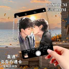 吴所谓池骋逆爱亚克力透卡bl小说同人周边合影卡挂件无料收藏谷子