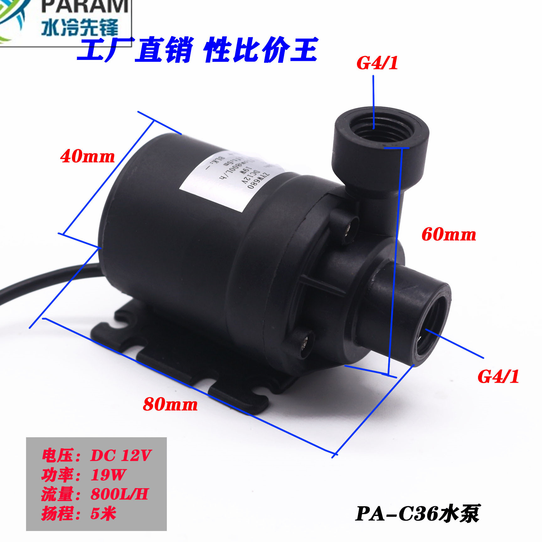 PA-C36水泵电脑水冷电摩水泵大功率 12V 电摩水泵  2分内螺纹
