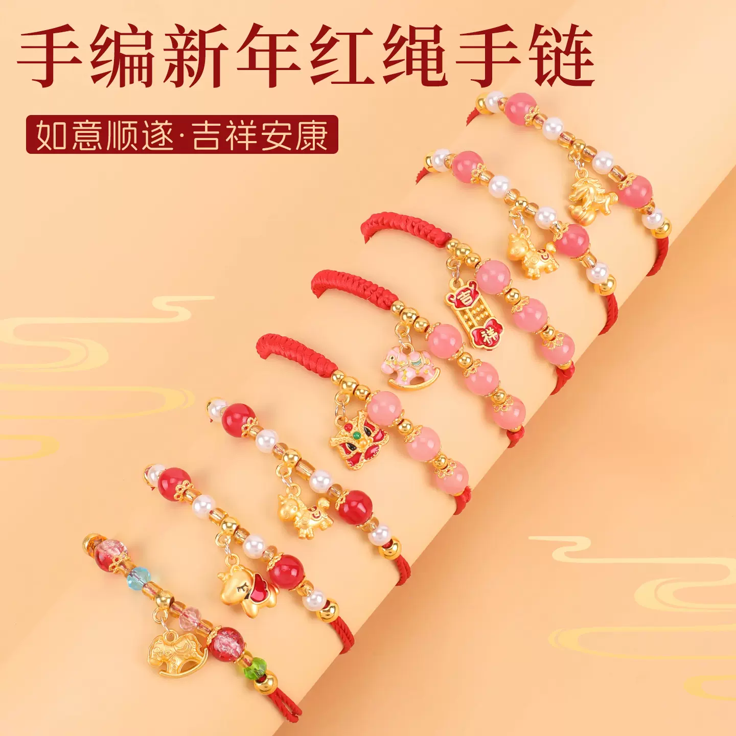 岑手编新年红绳手链本命年保平安琉璃合金珍珠男女款编织马年手绳