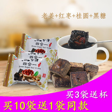 台湾黑糖姜茶 红枣姜母茶桂圆老姜汤大姨妈茶 四合一