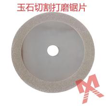 和田玉石切割片切割片金刚砂锯片150/180电镀金刚石磨片瓷砖腊石