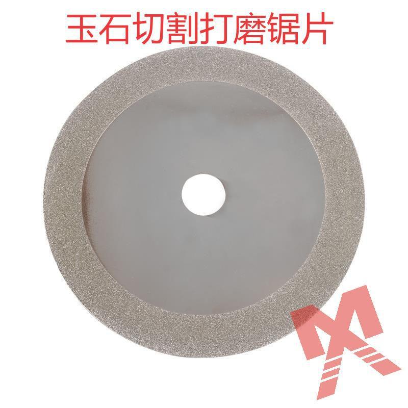 和田玉石切割片切割片金刚砂锯片150/180电镀金刚石磨片瓷砖腊石