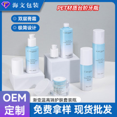 居家塑料面霜膏霜瓶 磨砂渐变色乳液瓶 50/100/120ml水乳套装瓶子