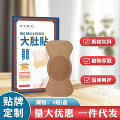 震える音の同じタイプの大きい腹はまっすぐに暴汗の艾草を貼ってへそを貼って艾草の油を切って大きい腹を切って艾臍を貼って卸売りを貼ります。