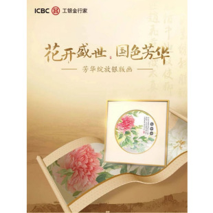 Industrial and Commercial Bank Fanghua blooming silver prints 25g sterling silver National style mural ancient coins Qianlong Daoguang Jiaqing hanging living room