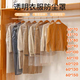 衣服防尘罩 大衣西装防尘套 透明塑料防尘袋 干洗店一次性挂衣袋