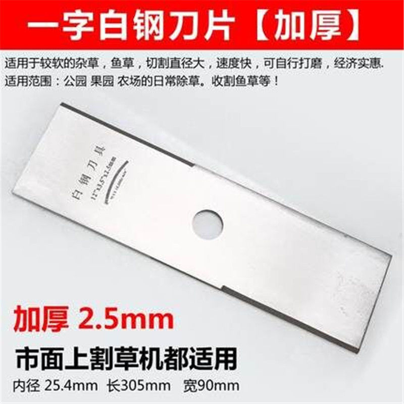 割草机刀片一字刀加厚锰钢配件合金刀背负式打草机白钢农用割草刀