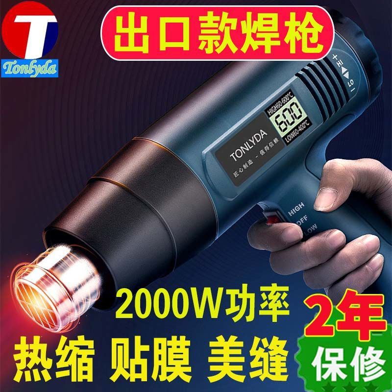 TONLYDA出口焊枪热风枪美缝返工木工封边条吹风机热熔烤枪热缩膜