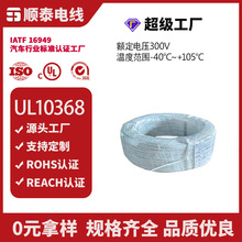 美标UL10368XLPE辐照交联电线低烟无卤使用电机内部线工厂直销