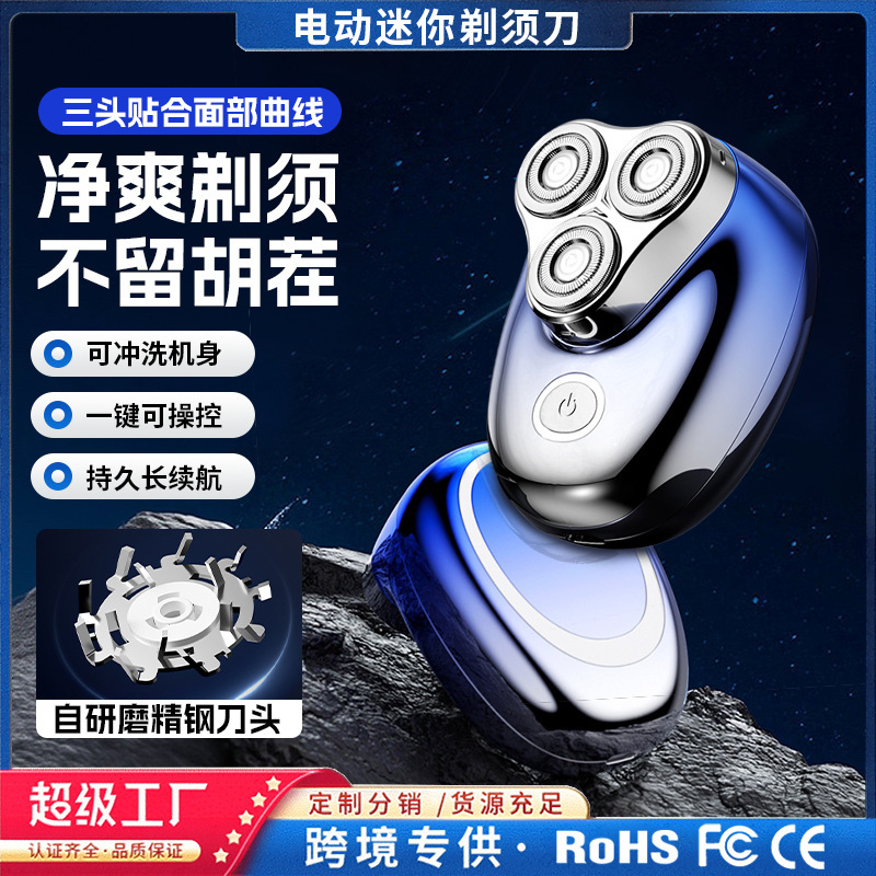 跨境超干净男士刮胡刀充电式水洗剃胡刀小钢炮刮胡子刀电动剃须刀|undefined