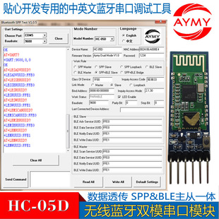 Bluetooth serial port module dual-mode master-slave integrated high-pass chip compatible with HC-05/06/07HM-10/12/16, etc.