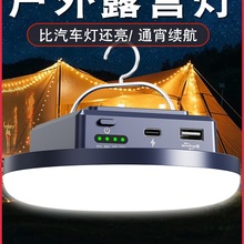 露营灯超长续航超亮野营帐篷营地停电应急天幕主灯户外充电照明灯