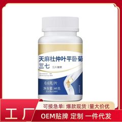 天麻三七通絡片杜仲葉平臥菊通洛草本の正規品植物抽出メーカーの代理