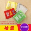 疫情防控红袖章安全员值日生执勤志愿者治安巡逻松紧带魔术贴袖章|ms