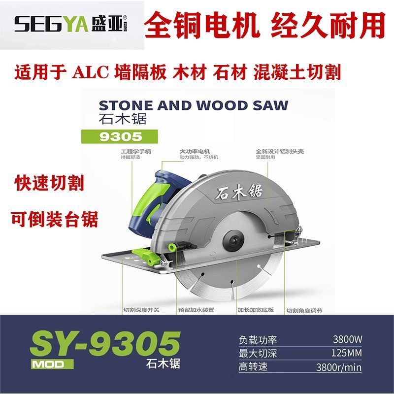 盛亚9305石木锯12寸手提大功率隔墙板圆锯木工石材切割机圆锯