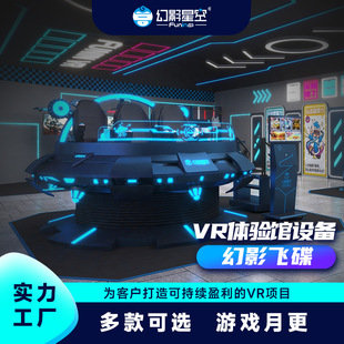 幻影星空vr飞碟VR游戏机大型360旋转景区商场体验街机游乐设备-阿里巴巴