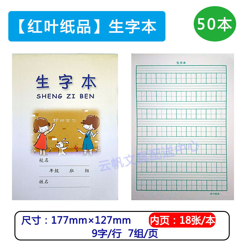 紅葉の宿題帳は字を書く練習します。|undefined