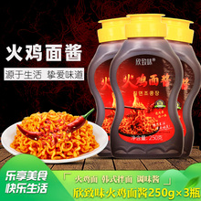 源挚味火鸡面酱250g 韩式拌饭拌面方便面酱辣椒酱 调味酱料商用