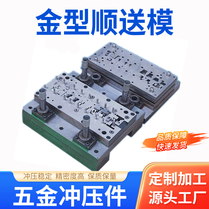 连续模具制作五金冲压件加工冲压冲压机精密冲压加工