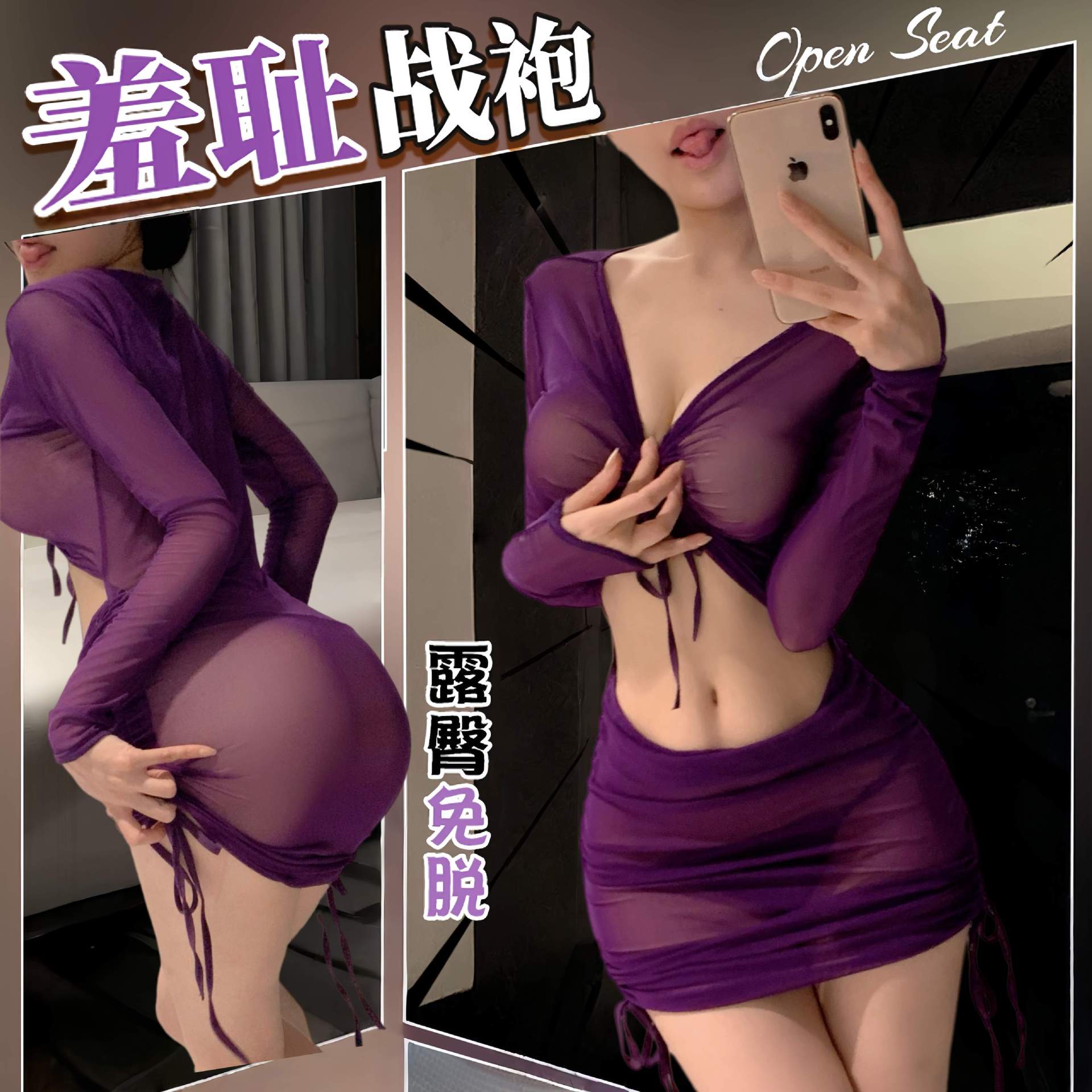 销夜情趣内衣性感紫色网纱透视长袖包臀裙露腰抽绳褶皱制服女