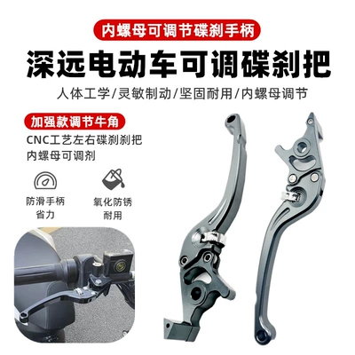 Yuanfeng T300 elektrik velosiped əyləc qolu, sol və sağ tənzimlənən