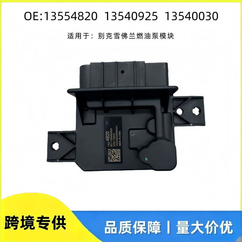 13554820 13540925 13540030 Suitable for Chevrolet Fuel Pump Module Auto Parts Cross-Border