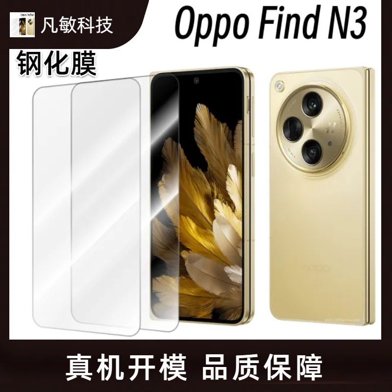 Adecuado para Oppo Find N3 teléfono móvil pantalla de película templada N3 plegable máquina de seda protector de vidrio anti-película Peeping