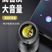 3.5直插式手机扩音器-迷你音箱安卓大喇叭便携式连接音响
