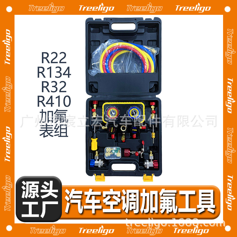 Fabricante de origen, aire acondicionado de automóvil, más fluoruro, herramientas de doble medidor, comercio exterior al por mayor, nuevo grupo de relojes a prueba de explosiones R410 R404