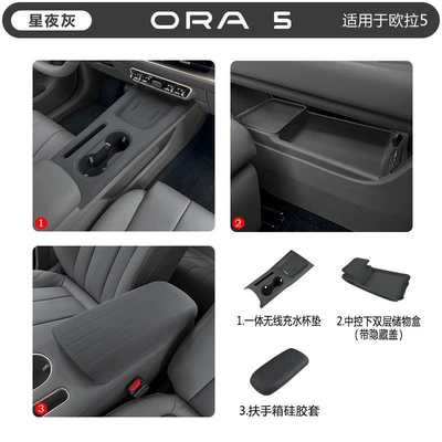 Armrest box pad — Great Wall Ora 5 armrest box - oula-5-integrated-wireless-charging-cup-holder-dual-layer-storage-box-under-center-console-armrest-box-cover-starry-night-gray