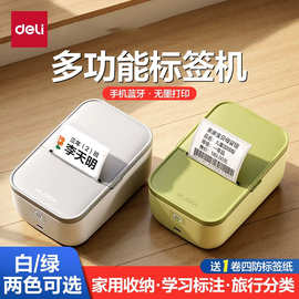得`力Q5标签打印机手持小型便携蓝牙热敏打印不干胶贴纸姓名贴