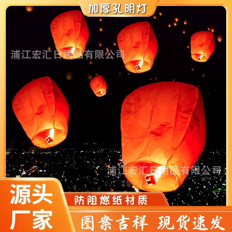 【加厚新款】孔明灯加厚许愿灯10个20个防火安全型天灯摆地摊批发