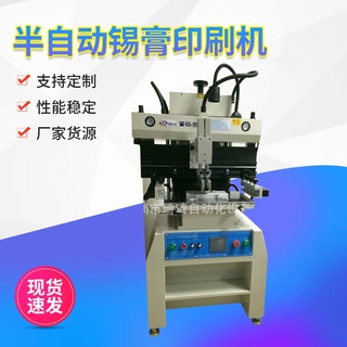 SMT锡膏印刷机 半自动锡膏印刷机 单色丝网印刷机 自动丝网印刷机