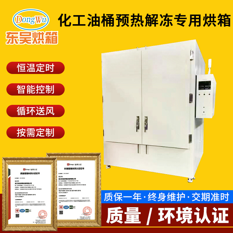 厂家化工油桶预热解冻专用烘箱工业原料预热炉桶料加热箱
