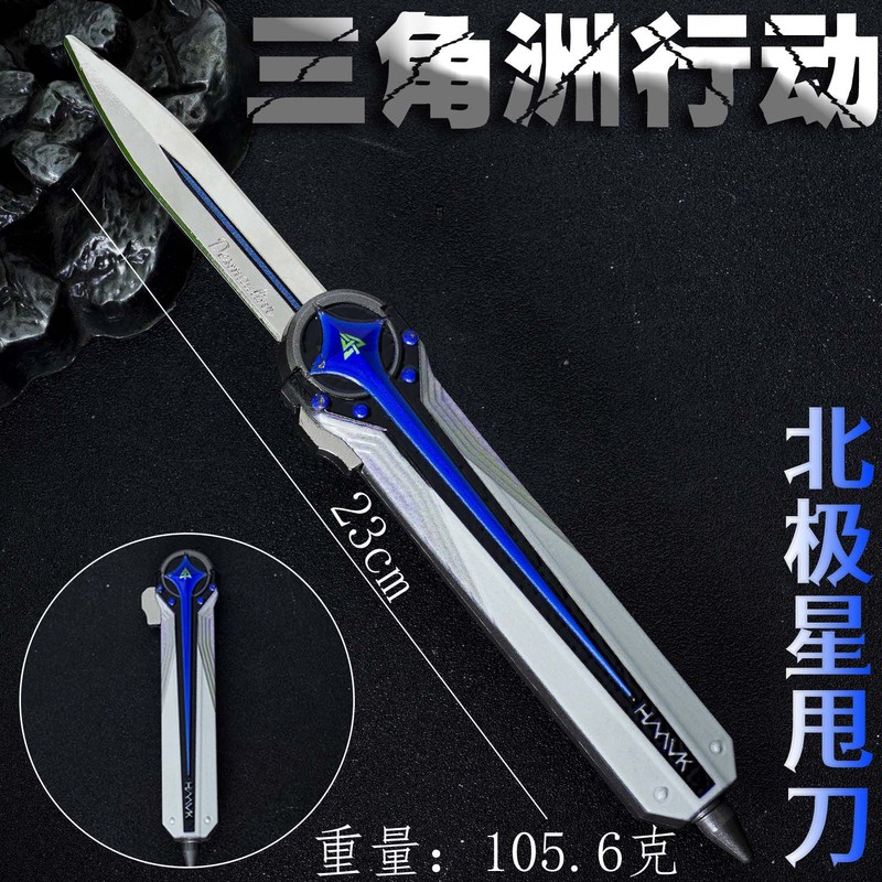 三角洲游戏北极星弹簧刀 28cm合金金属道具模型 未开刃道具 23cm|undefined