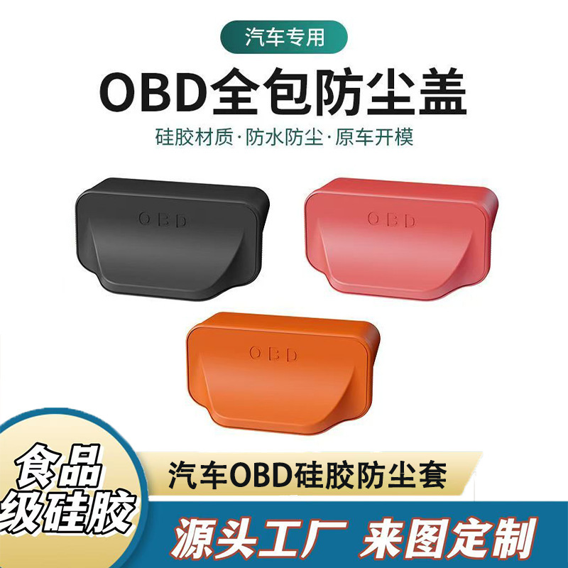 Universal Obd Protective Cover for Cars, Computer Diagnostic Interface, New Energy Obd Dustproof and Waterproof Accessories, Auto Parts Protective Cover
