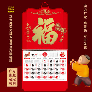 2026 Year of the Horse Wall Calendar New Model Wall-Mounted Calendar with Blessing Character Hanging Tag Monthly Calendar Gold Stamping Corporate Advertising Wall Calendar in Stock