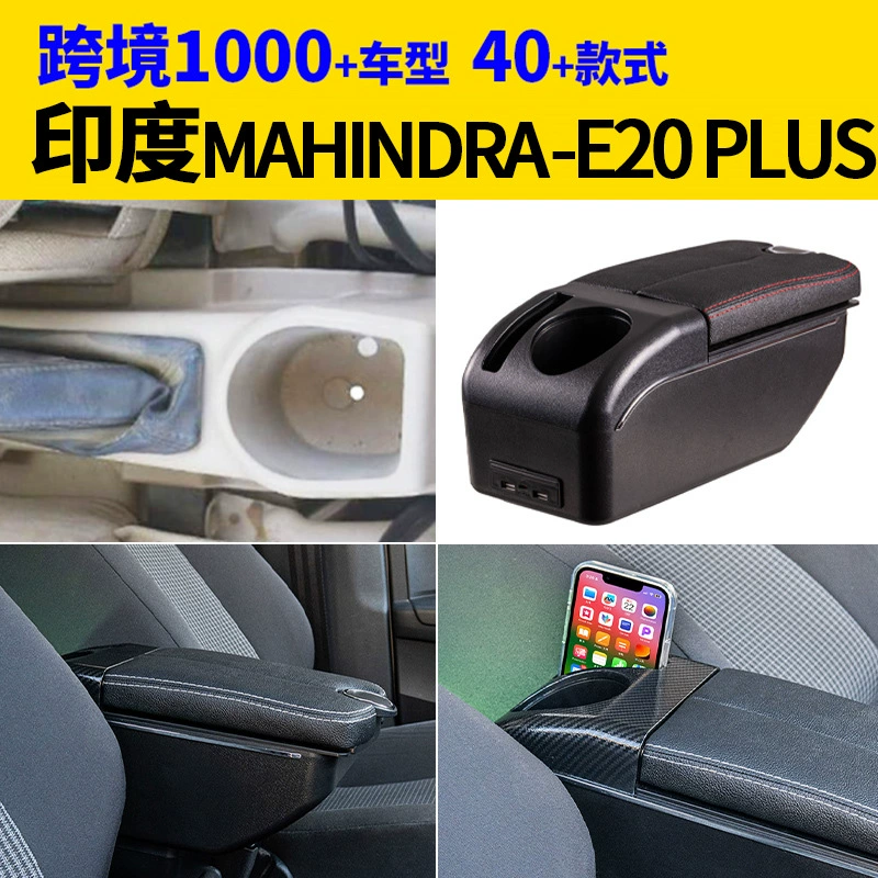 Подходит для mahindra-e20-plus в Индии Центральный ящик для подлокотников