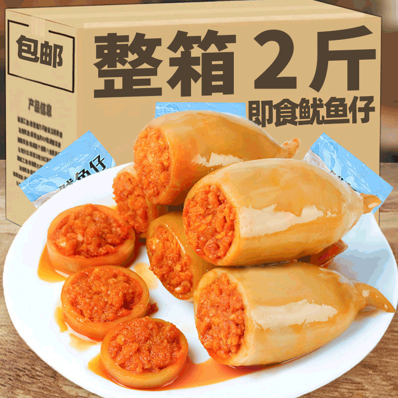 麻辣鱿鱼仔满籽墨鱼仔即食带籽网红零食小吃熟食休闲食品小包装