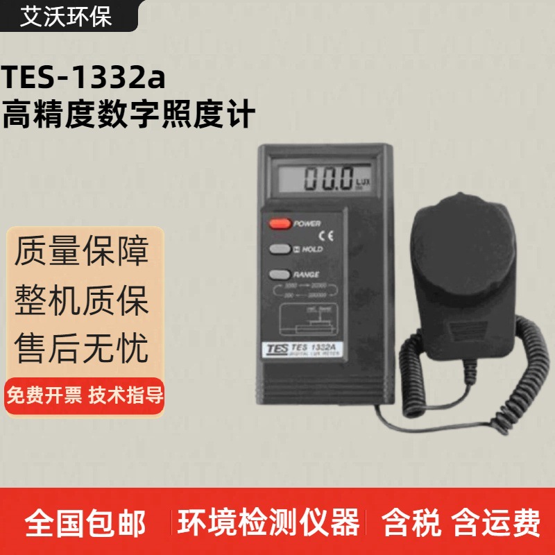 便携式照度计 TES-1332a高精度数字照度计