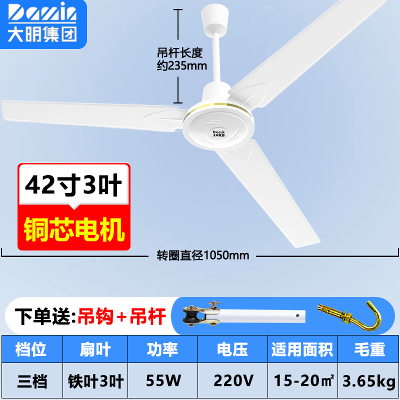 Daming Brand High-Wind Household Restaurant Dormitory Factory Ceiling-Mounted 42inch Blade Ceiling Fan 55W