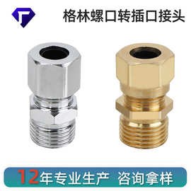 天然气燃气波纹管格林接头转换头插口煤气管快插式接头螺口转换器