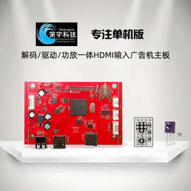 厂家直销HDMI输入广告机主板 MST芯片U盘直播视频图片播放PCB主板
