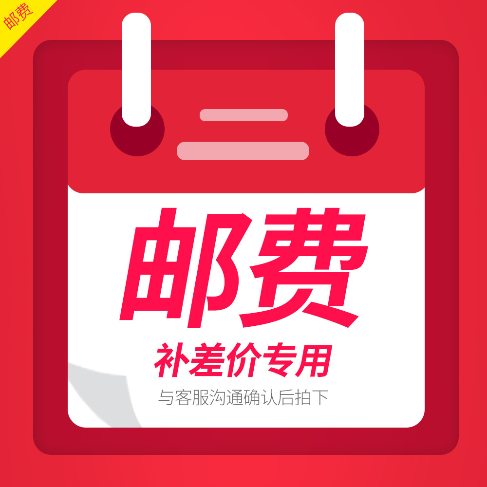 补邮费专用链接|ru