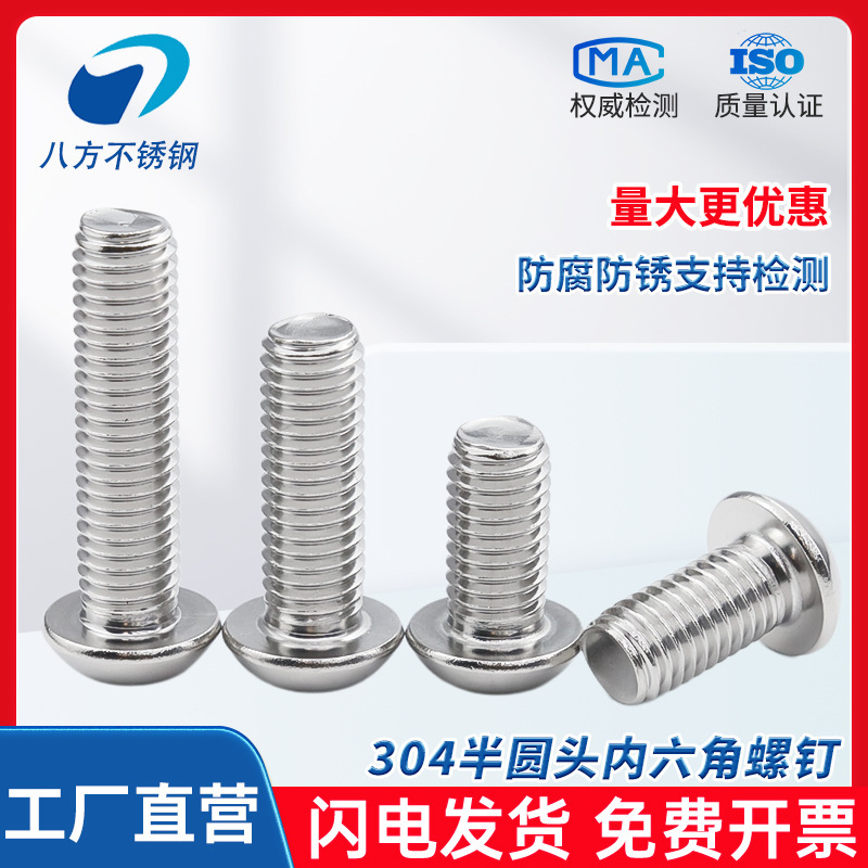 304 Stainless Steel Semi-Round Head Hexagon Socket Screws Iso7380 Semi-Round Head Hexagon Socket Screws M4M6M8M10M12