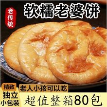 正宗老婆饼整箱软糯面包广东传统糕点早餐零食小吃烧饼独立包装