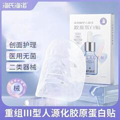 海氏海諾医療用マスクの再編成III型人源化コラーゲン貼付器のサイズ無菌微整形術