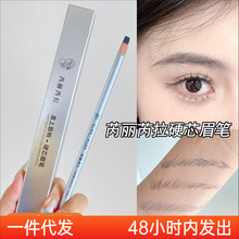 芮丽芮拉硬芯眉笔喜上眉梢野生眉防水不脱色根根分明砍刀眉笔雾眉