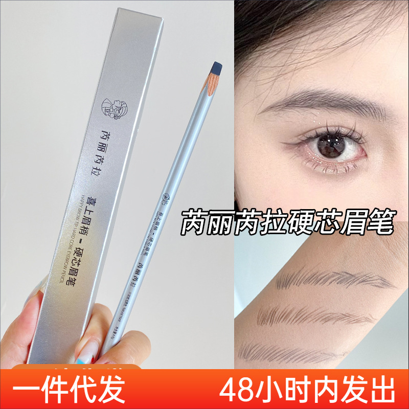 芮丽芮拉硬芯眉笔喜上眉梢野生眉防水不脱色根根分明砍刀眉笔雾眉