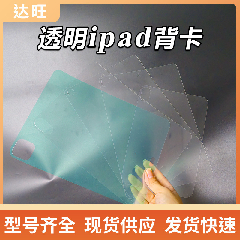 iPad Tablet Back Card Suitable for Apple Tablet Series Paintable Diy Goo Card HD Transparent Tablet Back Card